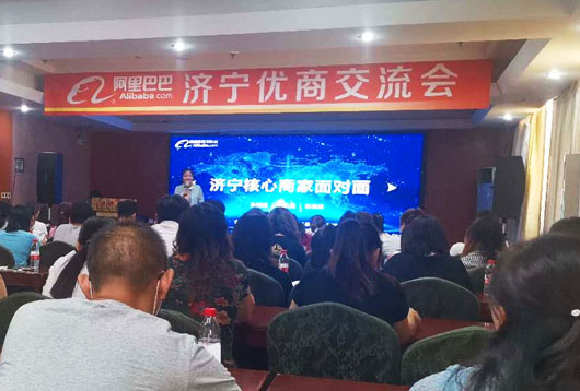 星空体育·(中国)官方网站-StarSky Sports
受邀出席阿里巴巴济宁地区优商交流会